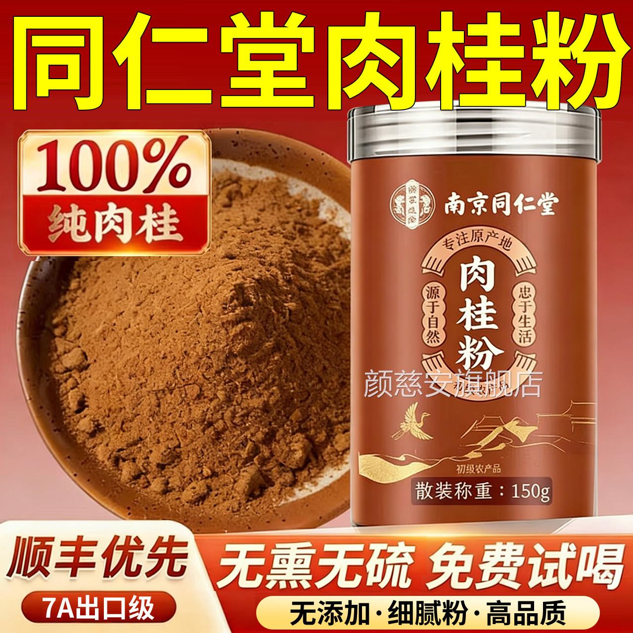 正宗广西肉桂粉南京同仁x堂纯肉桂粉中药材食用正品官方旗舰店l颜
