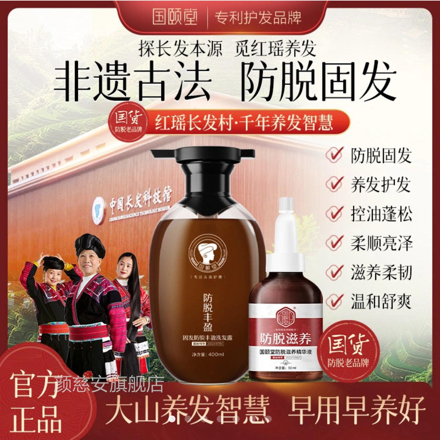 国颐堂防脱滋养精华液固发丰盈洗发露方正品红瑶长发村洗发官水露