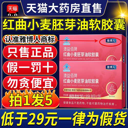 雅博人澳益佰牌红曲小麦胚囊芽油软胶降低脂管官方正品血旗舰店gw