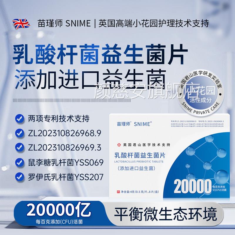 酸乳杆菌益生菌片活菌胶囊女性私处专用妇科私密阴道外用清洁抑菌