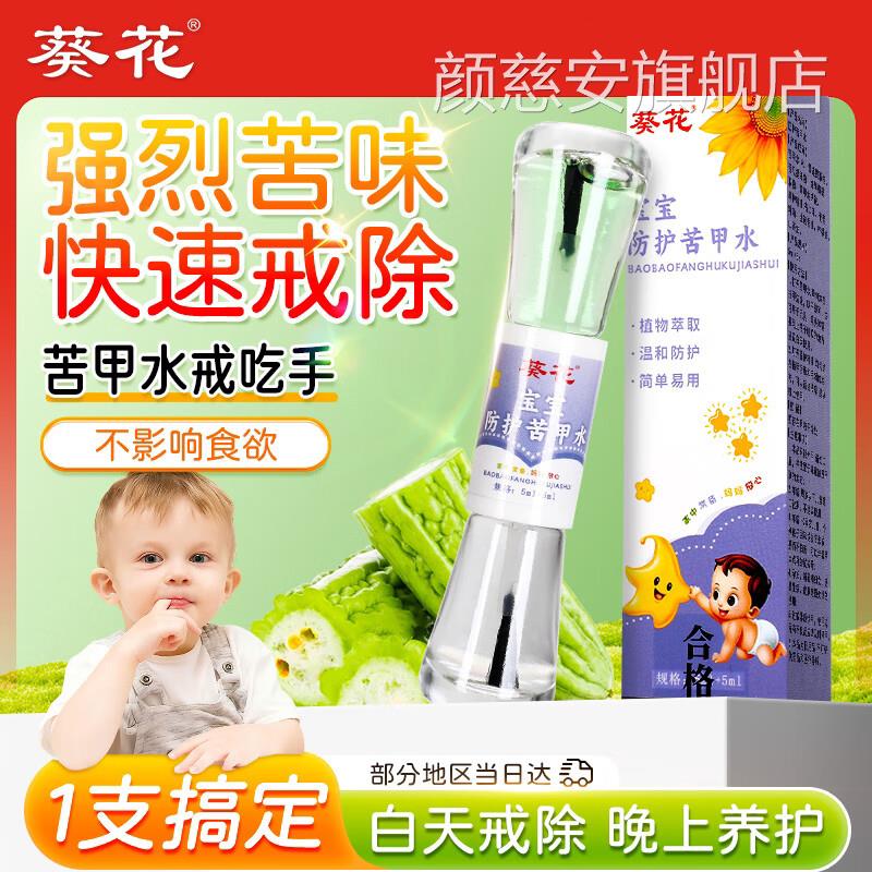 苦甲水防吃手戒吃手指神器苦瓜咬嘴唇断奶母乳防中大儿童咬甲正品