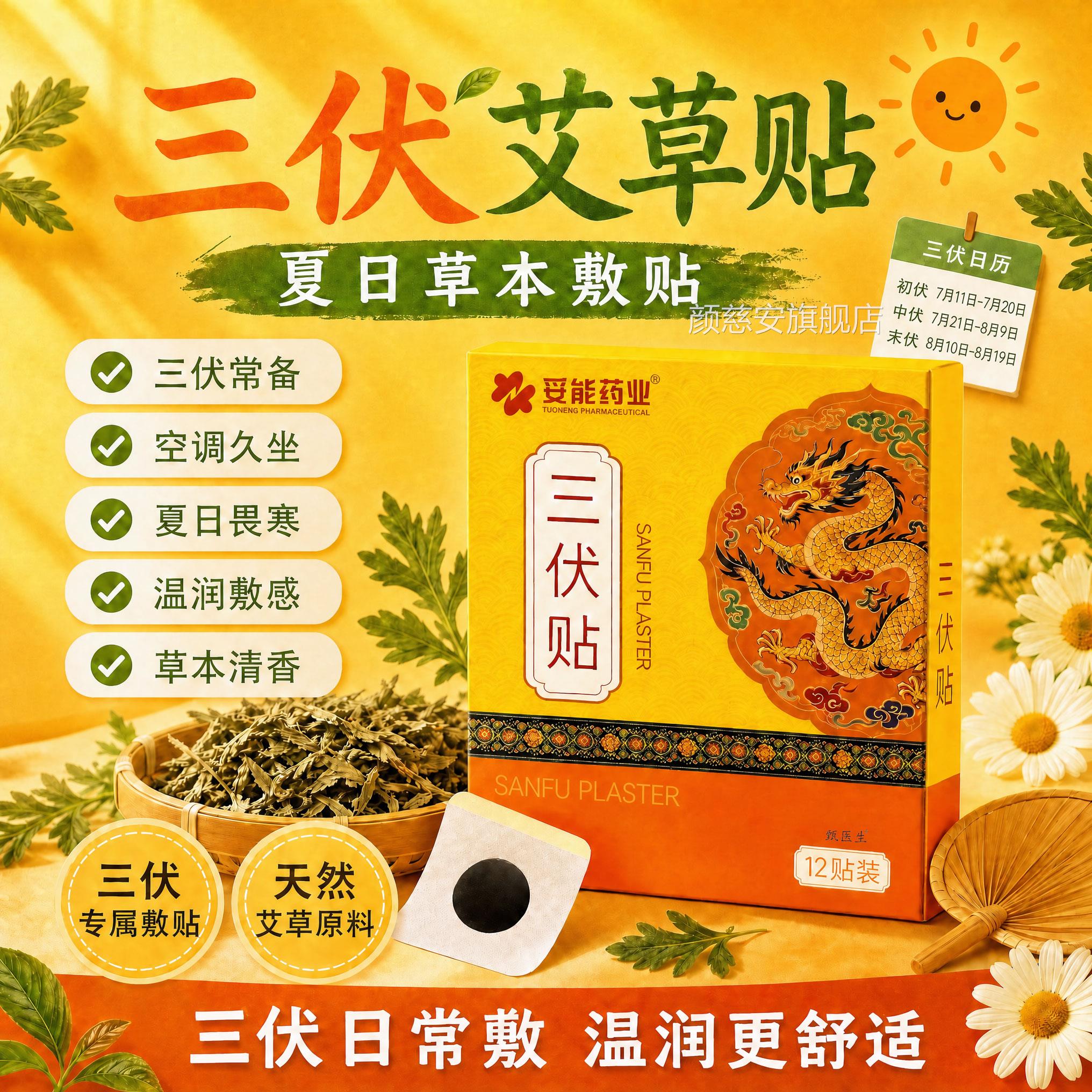 三伏天发热生姜贴正品伏颈椎膝盖关节暖宝宝肚脐热敷贴三贴调理中