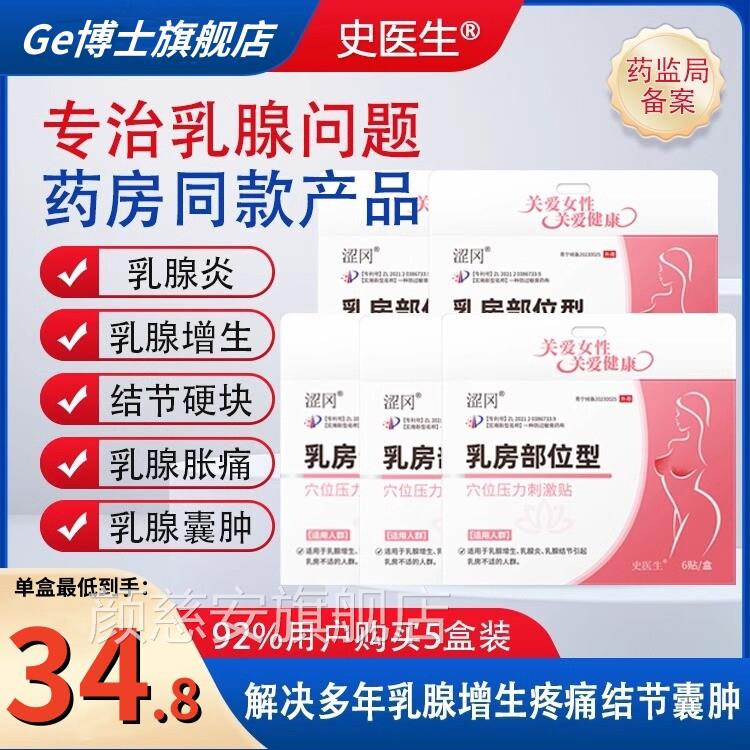 涩乳腺结节散结贴专用乳腺结节增生乳房胀痛肿块冈疏通硬块囊肿贴