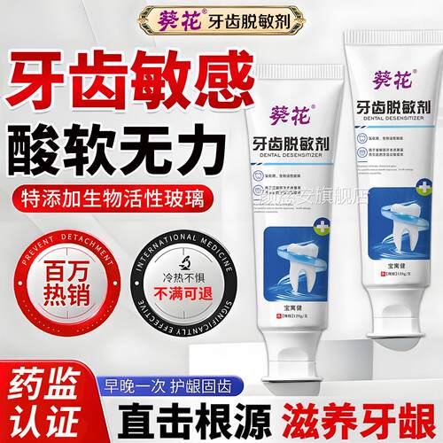 牙齿物抗敏脱敏生活性玻璃牙膏牙周炎专用防牙龈萎缩酸痛敏感医用