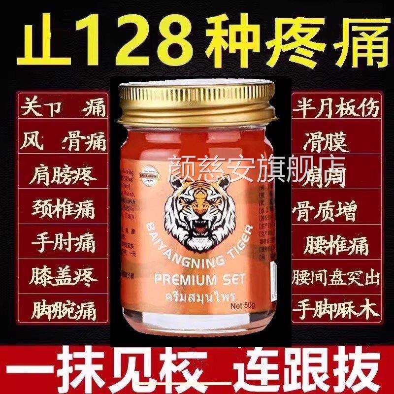 国泰金老虎膏正品原装虎牌药膏贴进口肩颈酸痛舒筋活络止痛老虎油