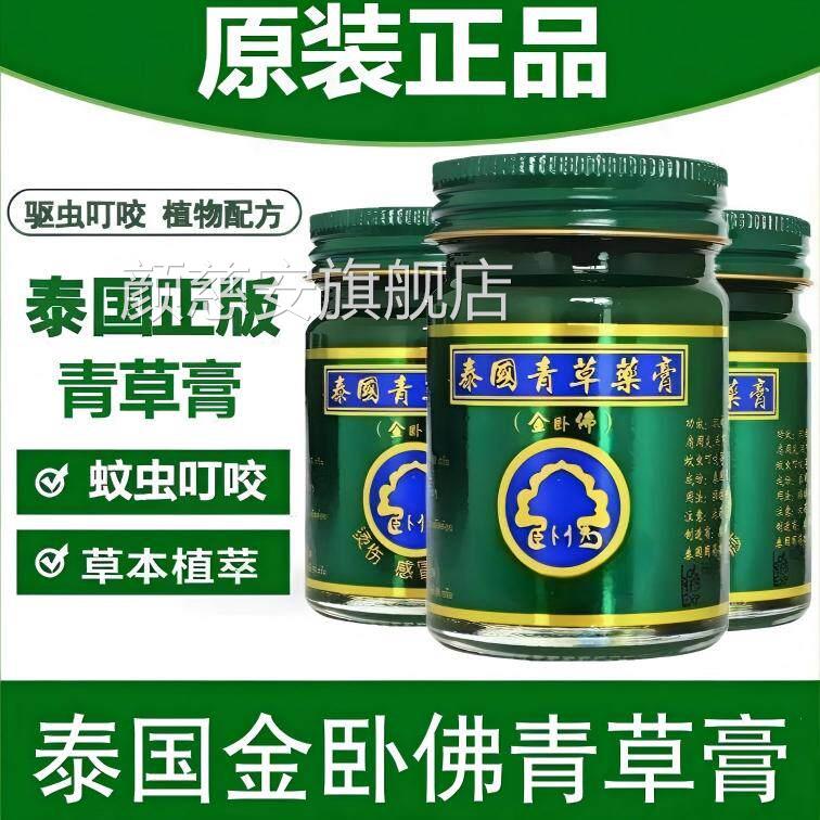止痒药膏酸蚊虫叮咬金卧佛泰国青草便携舒缓肌肉痛官方旗舰店正品