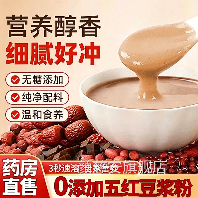 五红豆浆粉女士气营养早餐冲泡饮即红小包食血枣豆奶粉代餐8hf颜