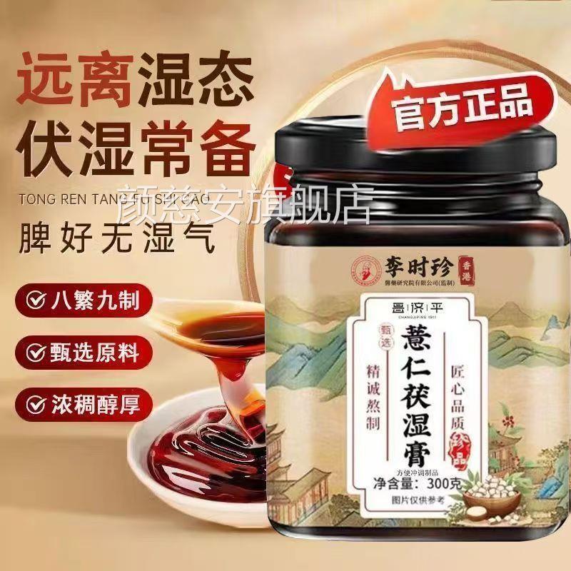 李珍伏湿膏官方旗舰店茯诗膏正品除湿祛湿茯苓时膏湿气肥胖玉灵uu