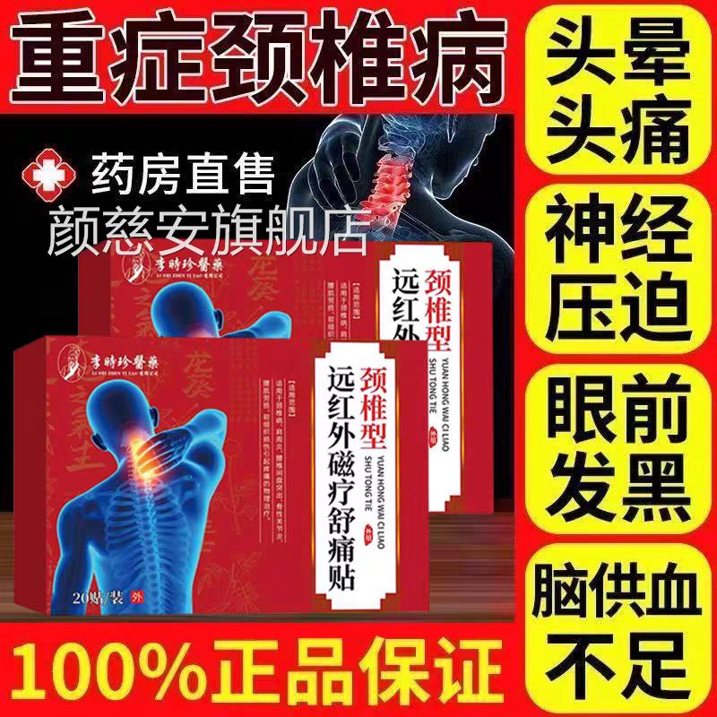 颈椎疼痛贴颈椎病头头晕手麻肩周炎富贵包脖子肿胀僵硬骨刺贴膏颈