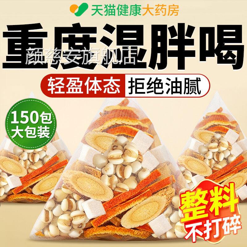 黄芪茯苓陈皮炒薏米中药材组祛合湿茶湿气重大肚子官方旗舰正品xl
