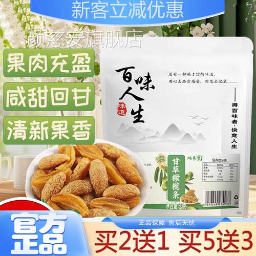 草橄榄条精选天然橄榄颗颗甘饱满甘草橄榄条品质之选正品6gm颜慈
