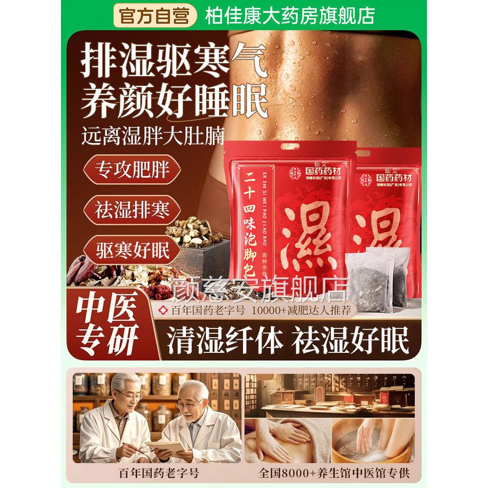草泡脚药包去湿气体内湿寒排毒大肚艾腩肥除减燃助睡眠足浴包女士
