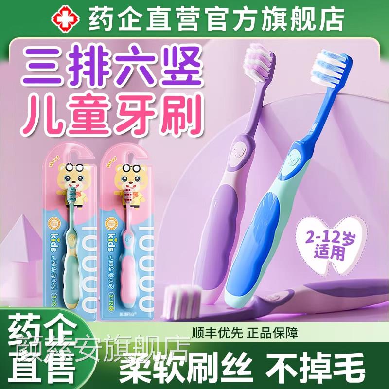 三排六竖儿童牙刷3到6岁软毛1宝2岁换牙期宝官方旗舰店正品初中生