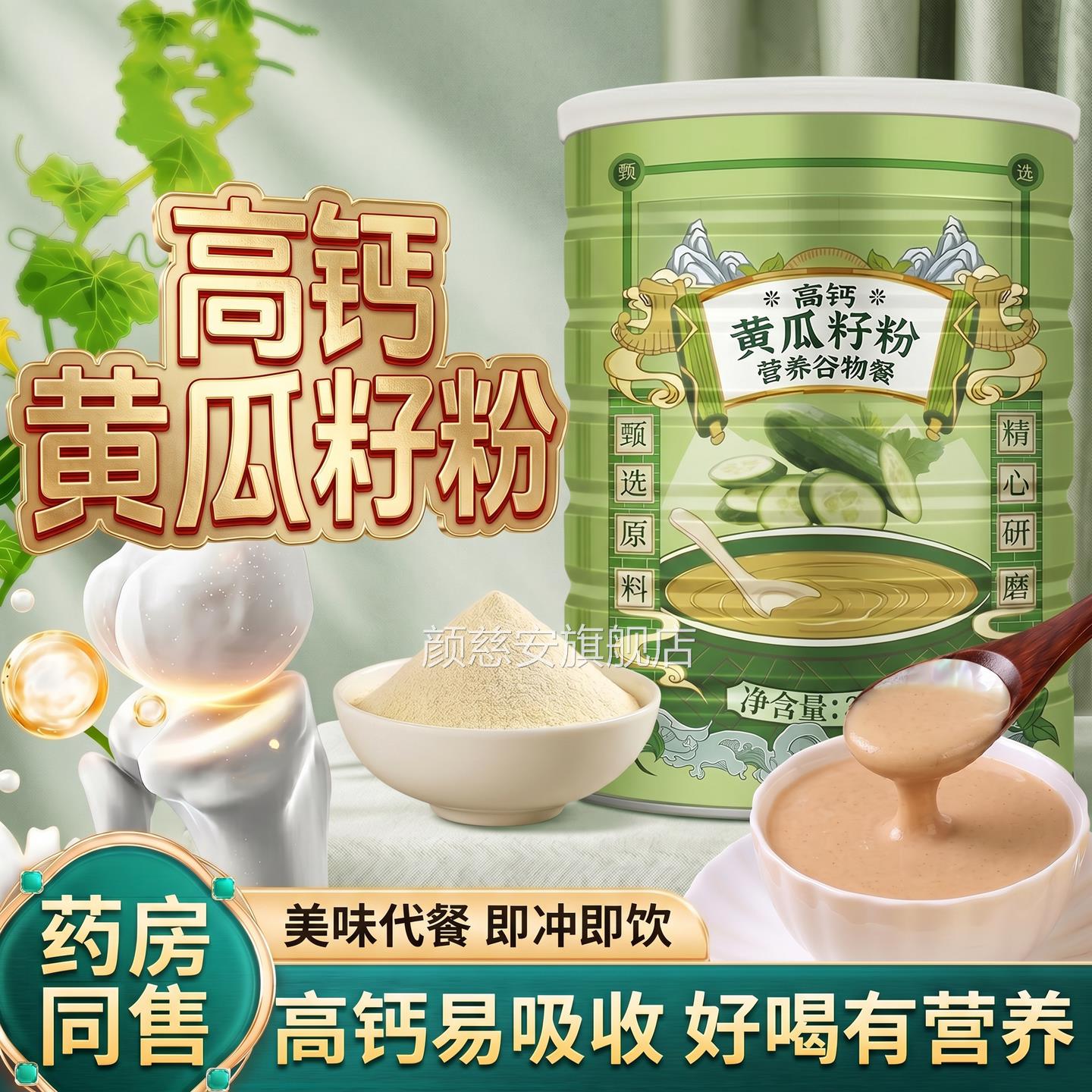 【官方正品】高旱钙熟黄瓜籽粉东北老黄瓜子原中老年代餐粉zz颜慈