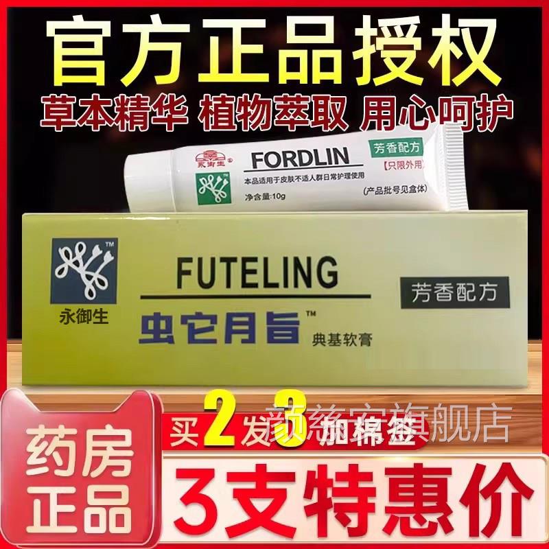 蛇脂软膏抑菌软膏官方正品旗舰店非广蛇东太安堂肤特灵脂软膏9xf