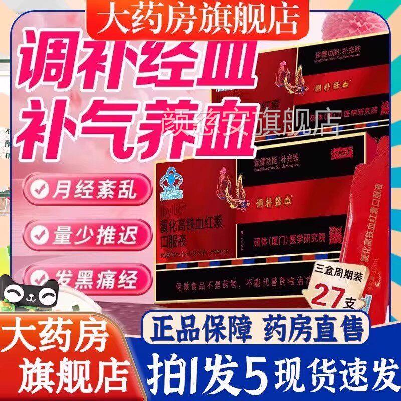 济教授氯化高铁血红素补铁口服液官方售健b康气血贫血新款正品6b