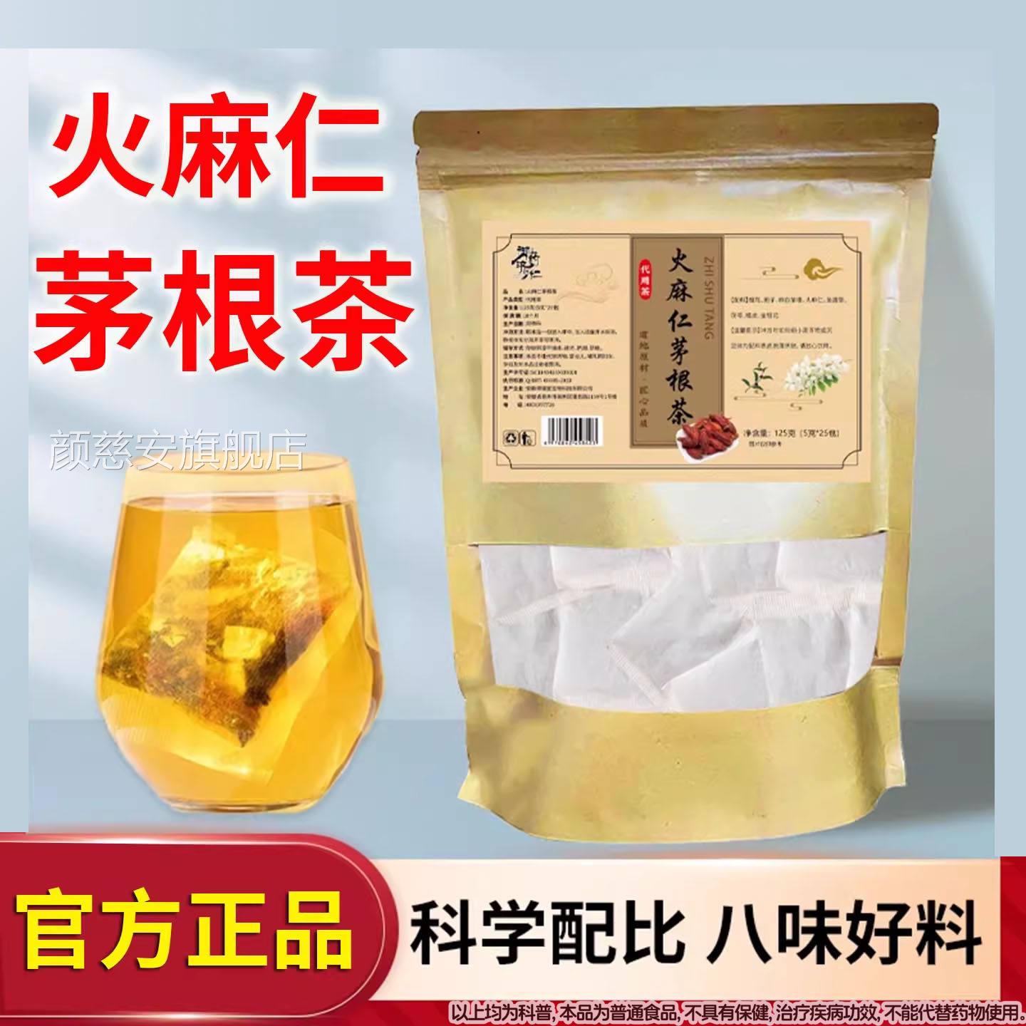 御济仁火麻仁茅根茶当季新货栀子槐花茅根茯苓官方正品旗舰药店颜