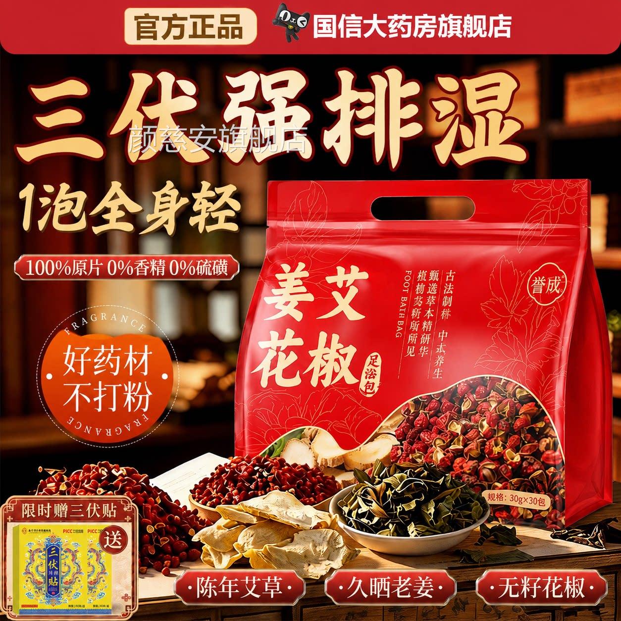三伏天泡脚的包艾草叶生姜花椒去湿气排毒祛寒湿中药助睡眠7u药o