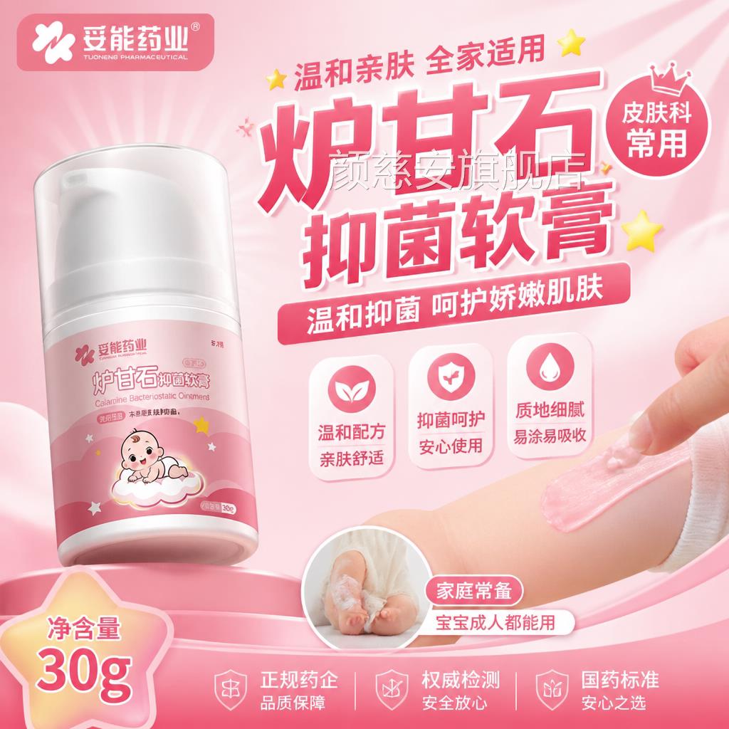 妥能炉石抑菌止痒膏婴儿童宝宝蚊虫叮甘咬舒缓清凉皮肤专用旗舰店