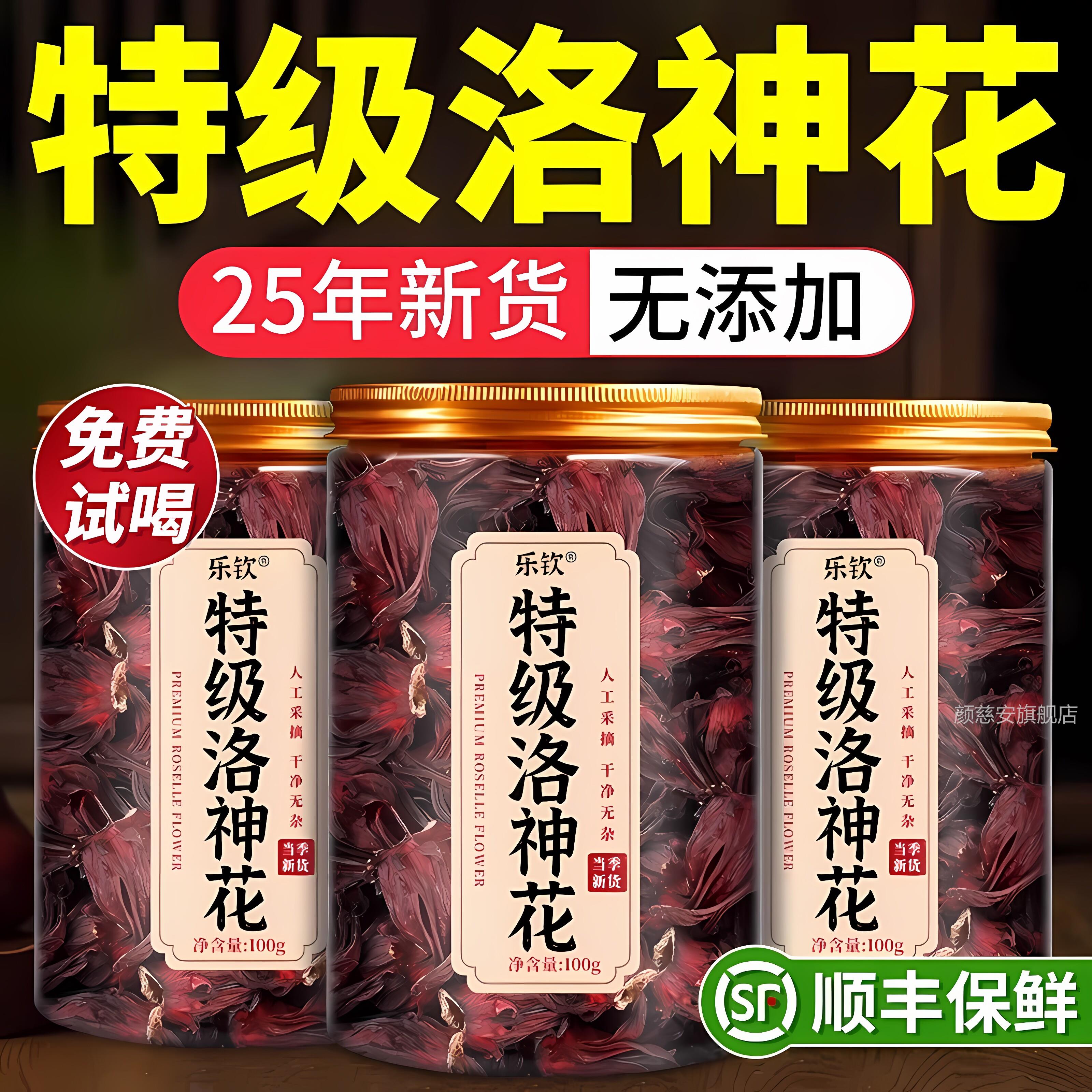 特级洛神花玫瑰茄花茶泡舰水新鲜中药材干花云南官方旗店正品zz颜