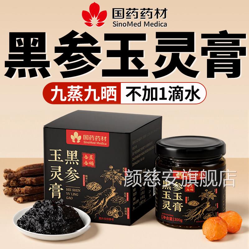 玉灵膏黑参桂圆肉酸仁枣补气血女调理不足双补蒸制官方旗舰店正品