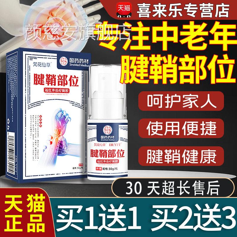 梵花仙草腱鞘炎护腕手腕腱鞘贴膏部正位型手腕手指关节消肿止痛品