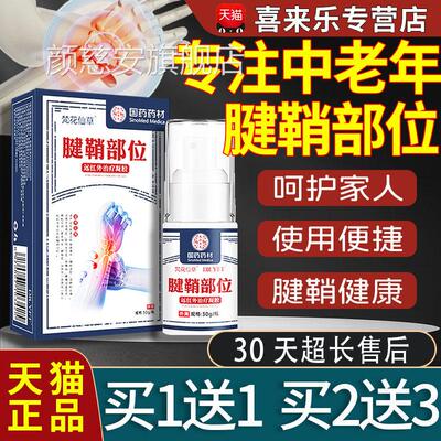 梵花仙草腱鞘炎护腕手腕腱鞘贴膏部正位型手腕手指关节消肿止痛品