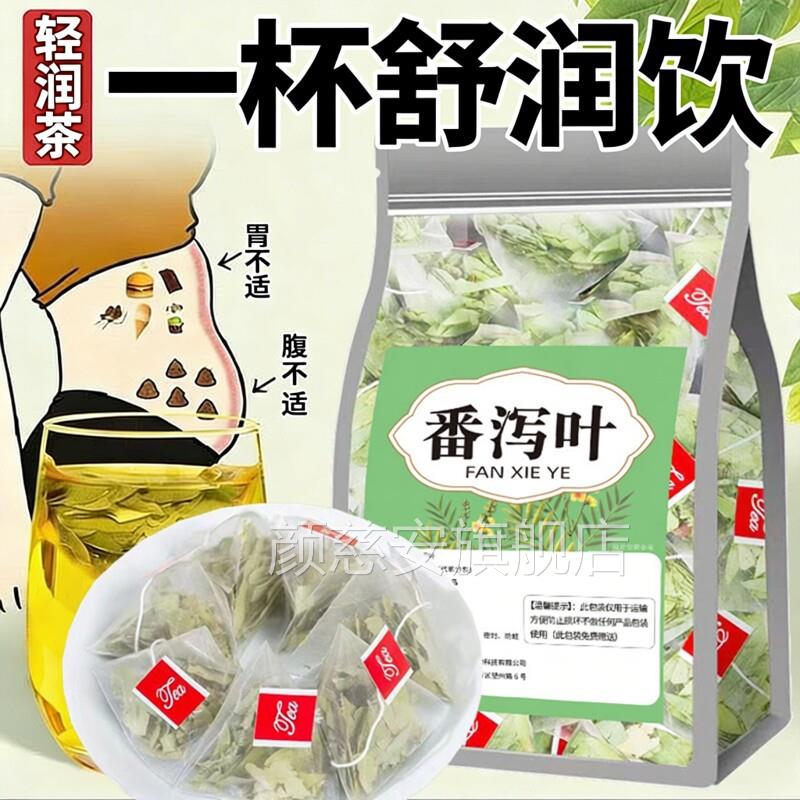 番泻叶茶包官方舰店天然泻叶排宿拉屎茶潘泻旗叶番茄叶便潘泄茶zz