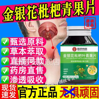 金银花枇杷嗓青果片官方旗舰店正品痰多咳嗽子干痒植物萃取润喉颜