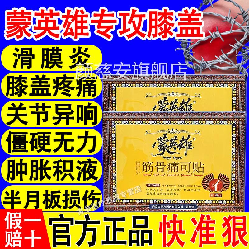 蒙痛英雄远红外筋骨痛可贴膝关节炎骨质增生膝盖软组织损伤疼xf颜
