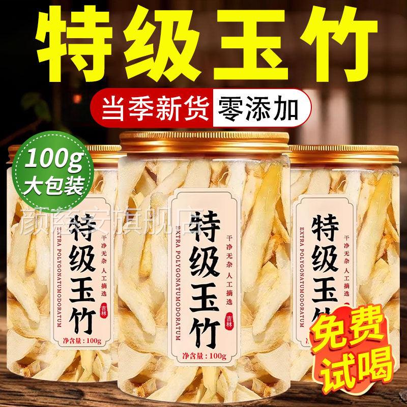 玉竹中药材正品的功效与作用生津水官旗舰店止渴茶方xl颜慈安旗舰