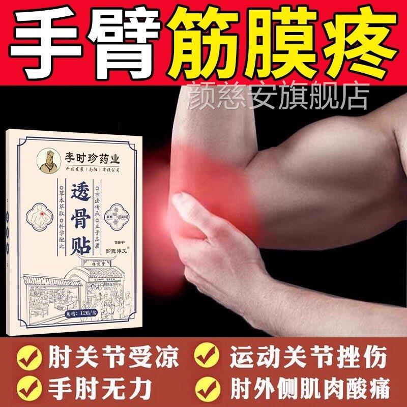 手臂筋膜疼痛用拉伤筋专骨膏贴手腕疼手肘关节痛风肌腱损伤膏药颜