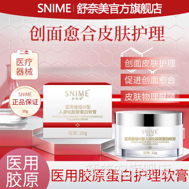 霜重组面III型人源化胶原蛋白软膏敏感肌创面修复霜痘印医用敷料