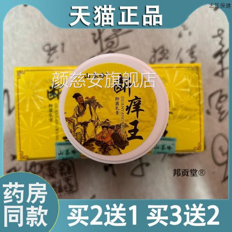 山茶岭王断痒手痒脚全身通用草本止痒膏外用草本抑菌软膏25g颜慈