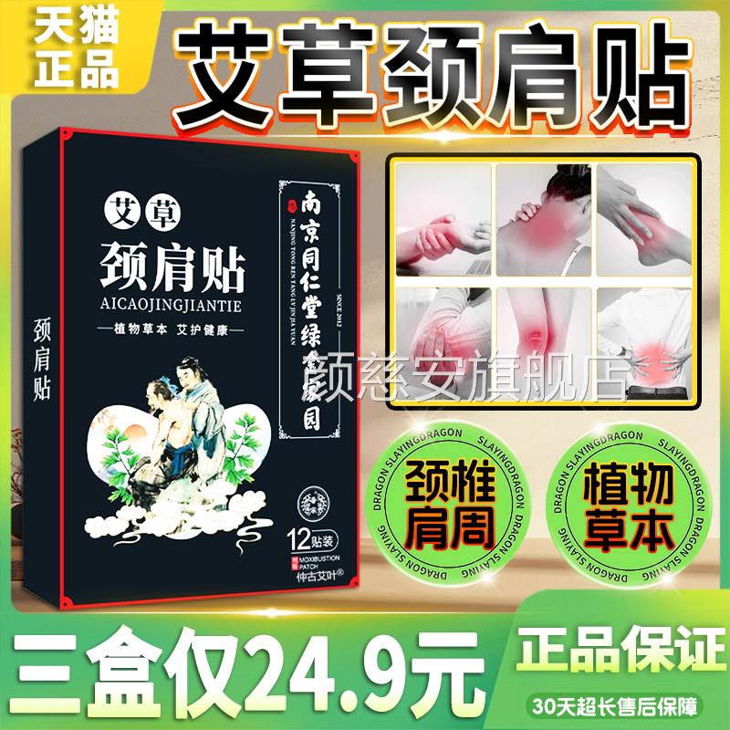 艾草颈肩贴南京同仁堂绿盒金家园正品艾叶发热颈椎肩周12贴/外用d