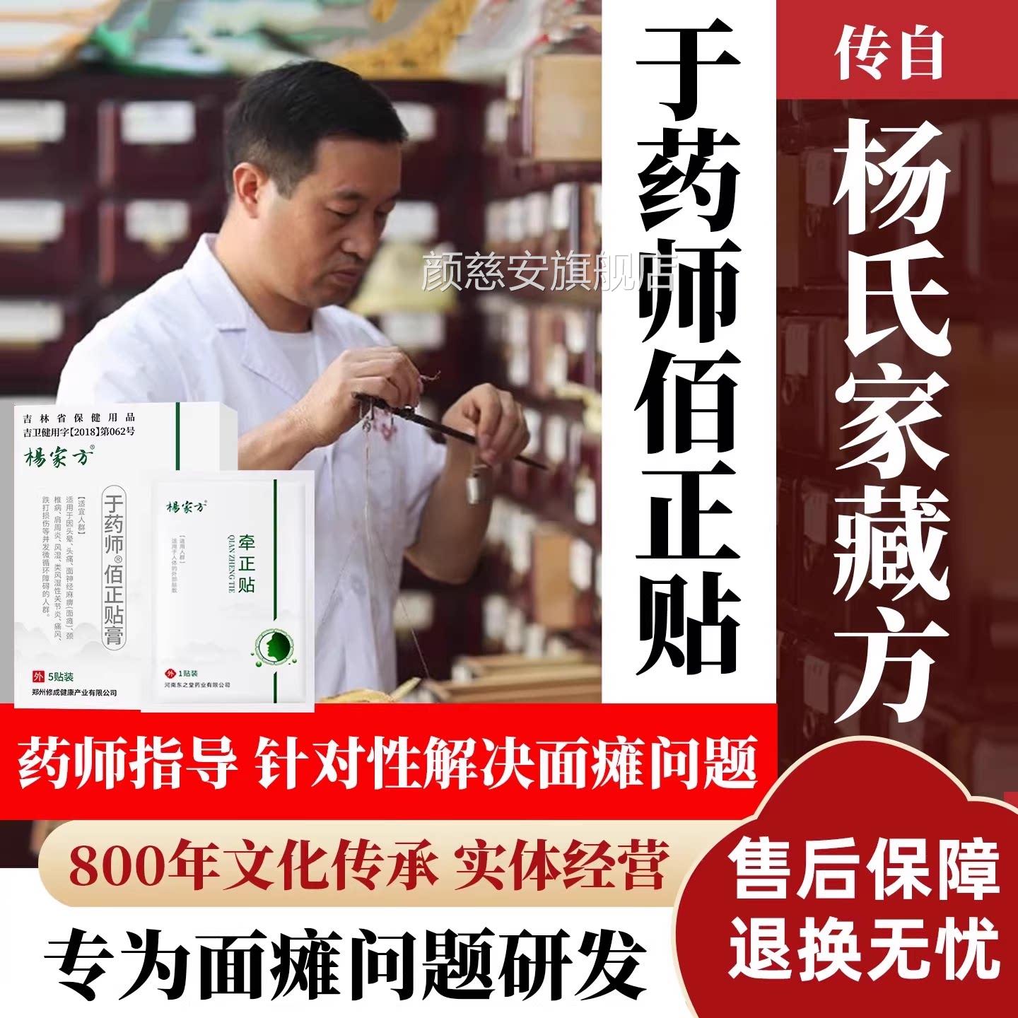 杨家方面瘫牵正贴后遗症恢复面神经炎贴热敷牵x脸部训练器药房膏z