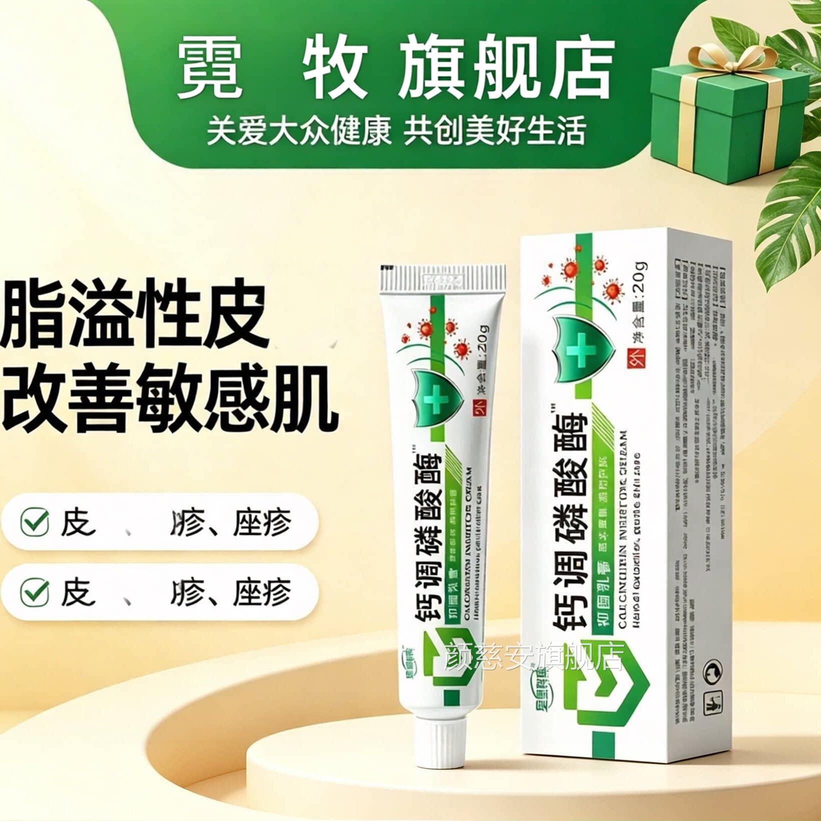 骚钙调磷酸酶抑制剂乳膏皮肤痤疮脂溢性皮肤披炎痒过敏性披炎芷痒