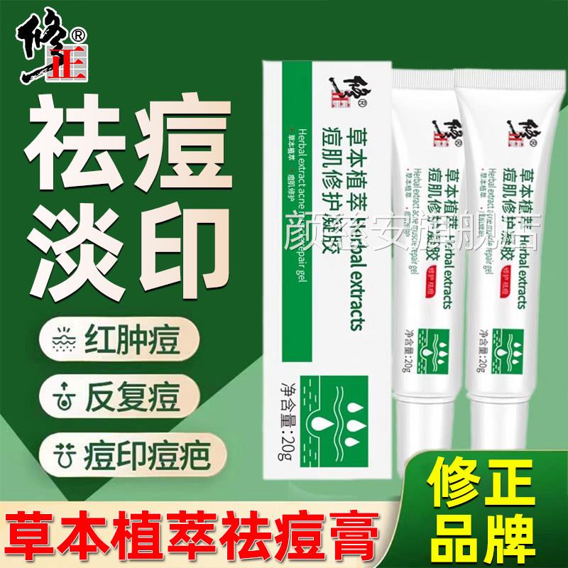 祛痘膏精华凝胶淡化痘去痘坑修护痘疤闭口粉刺青春痘收印毛孔正品