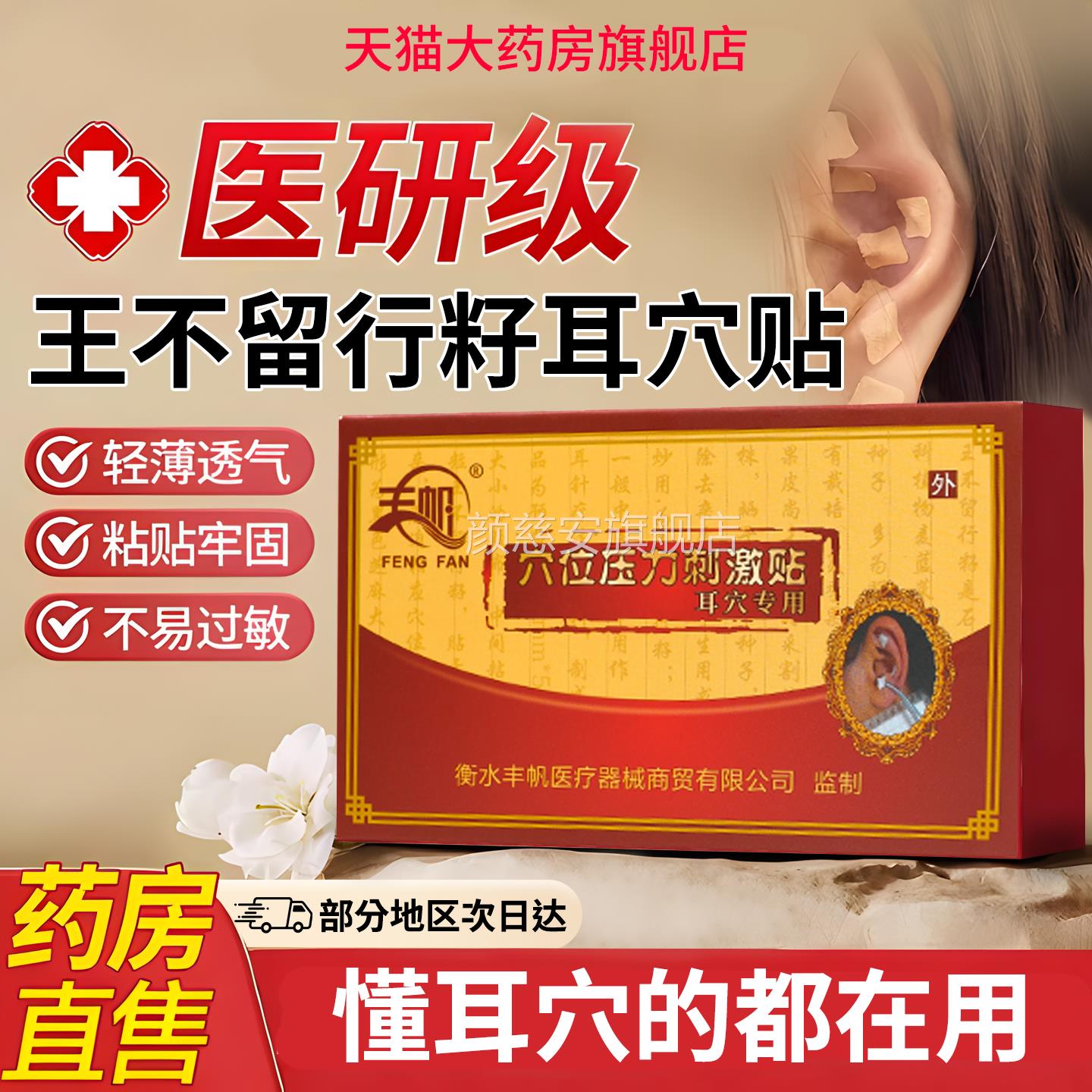 耳穴贴王不留行籽贴压豆中理疗耳穴医压豆贴探棒压力防敏刺激贴zz