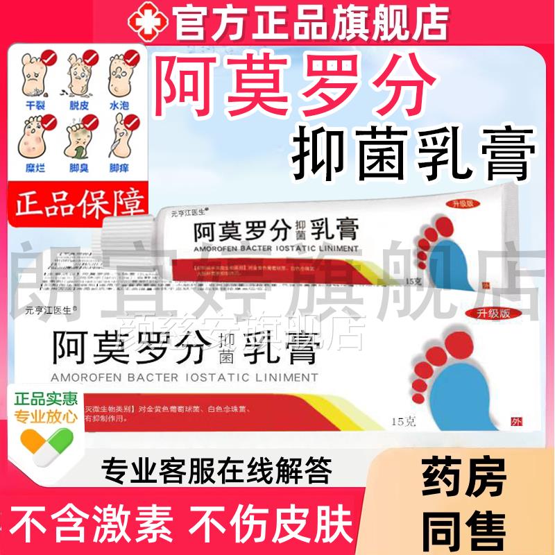正品阿莫罗芬抑菌脱乳膏去脚气脱皮抑菌止痒皮抑菌酸杀菌软膏颜慈