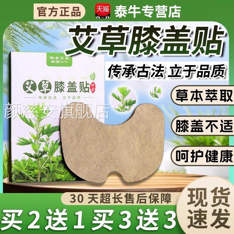 仲古艾业艾草膝盖贴关节百年热护膝扁氏艾叶贴腿疼发痛艾灸贴正品