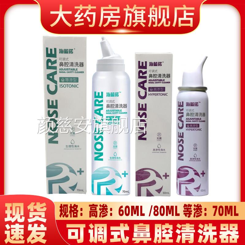 海蓝诺可调式鼻腔清洗器鼻窦炎过敏性鼻洗炎鼻腔疾病患者鼻腔清yf