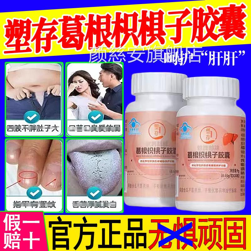 塑存葛根枳椇子胶喝囊肝片护辅助保护肝损伤熬夜酒加班应酬颜慈安