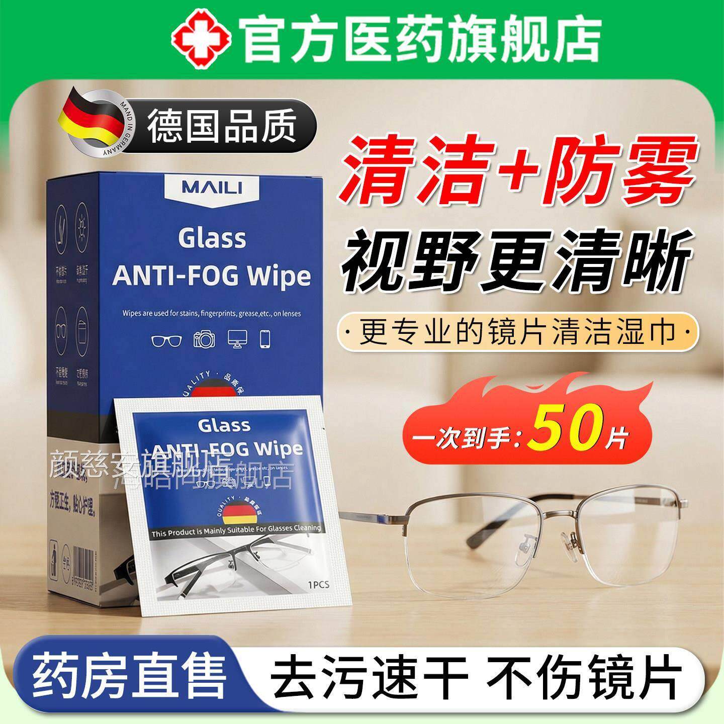 德眼清洁湿巾镜不伤镜JIJ片擦拭镜片屏幕专用国一次防雾官纸方性