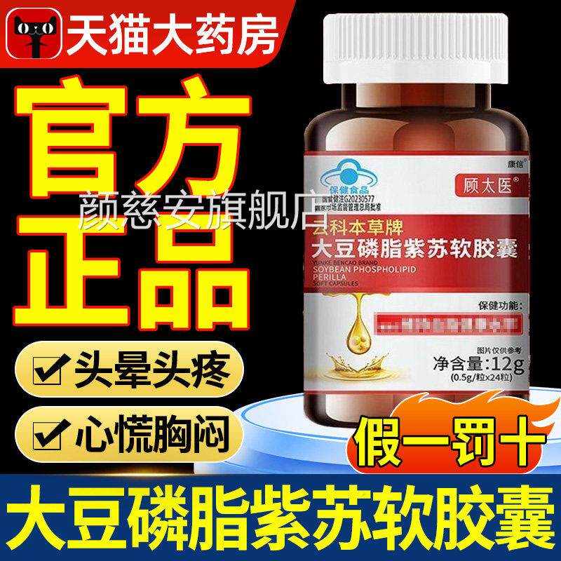 云科草牌大豆磷脂紫苏本软胶囊旗舰店可搭顾太医大豆磷脂软胶囊nn