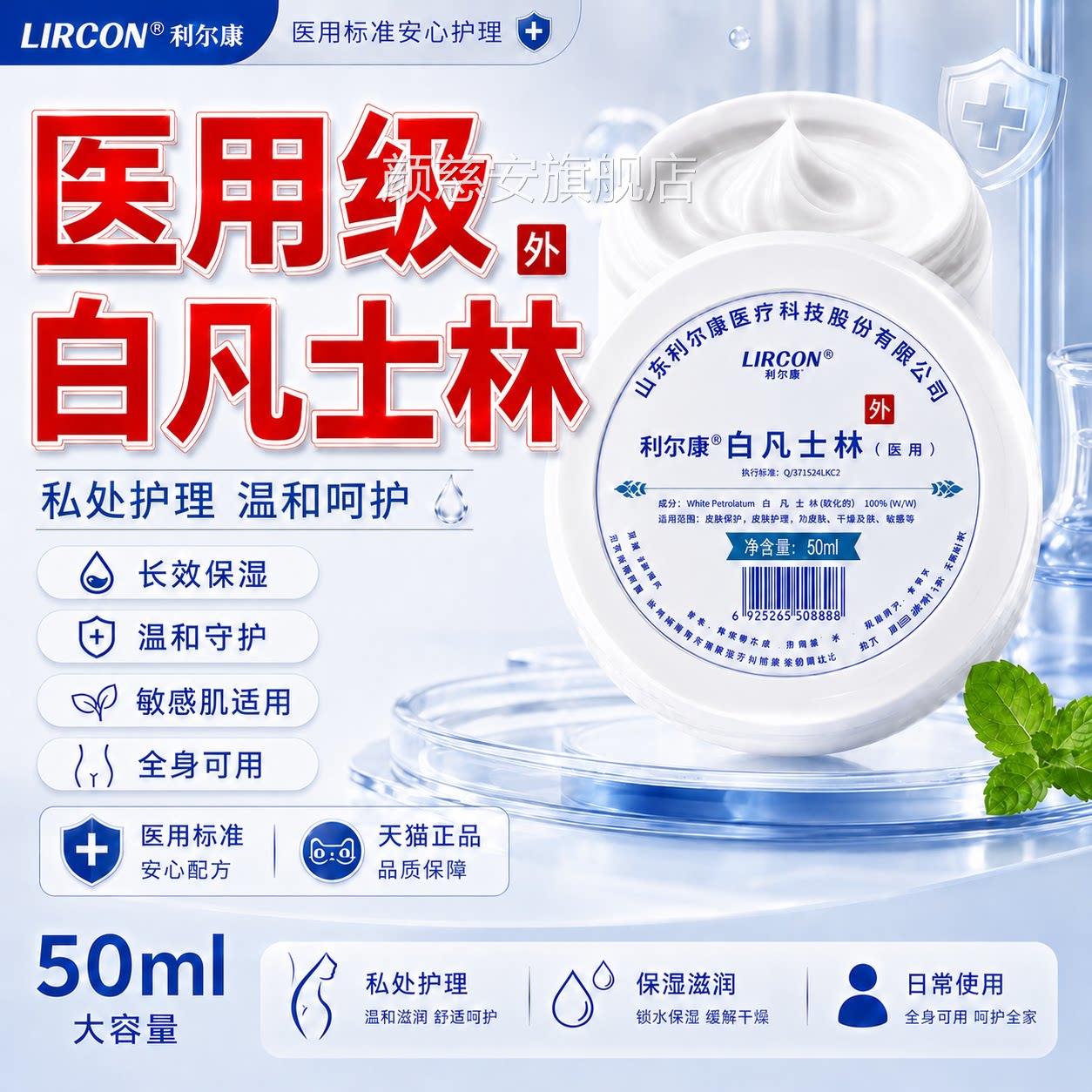 医用白凡士林私处护晶冻润唇涂鼻腔用保湿凡士林软膏旗舰店3u理o图片