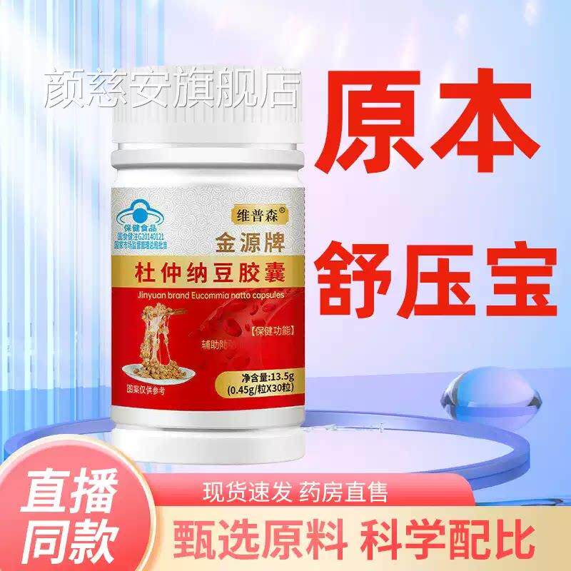 原本压宝纳豆杜仲高活性纳豆激中老年酶健官方康正舒品旗舰店L2颜
