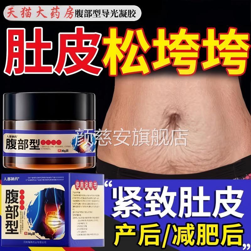 紧致霜肚皮收紧肚子松弛修复产后妊辰纹消除紧去妊娠纹致肚皮凝胶