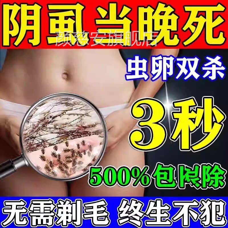 50%复方百部酊灭阴虱喷雾外阴虱净去阴虱头虱虫卵男女旗立舰正品