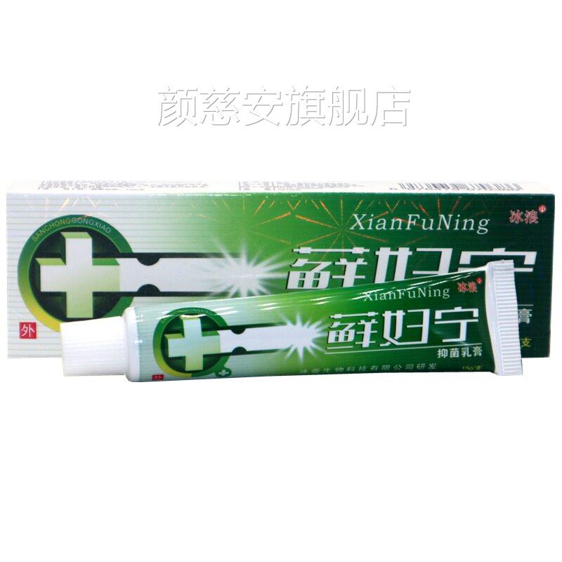 冰浪癣宁妇乳膏 冰浪藓妇宁皮肤外用止痒软膏乳膏颜慈安旗舰店